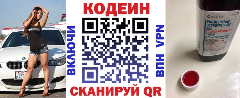 мега онион  Звенигород  Кодеиновый сироп Lean Purple Drank 